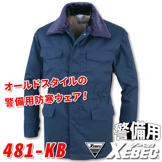 【警備用】オールドスタイルの防寒コート　481-KB