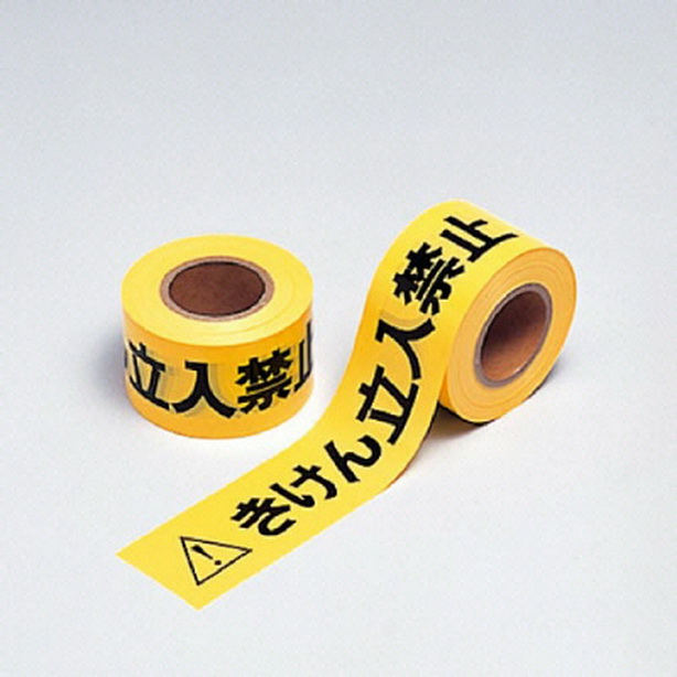 立入禁止テープ 60mm幅×50m　374-55