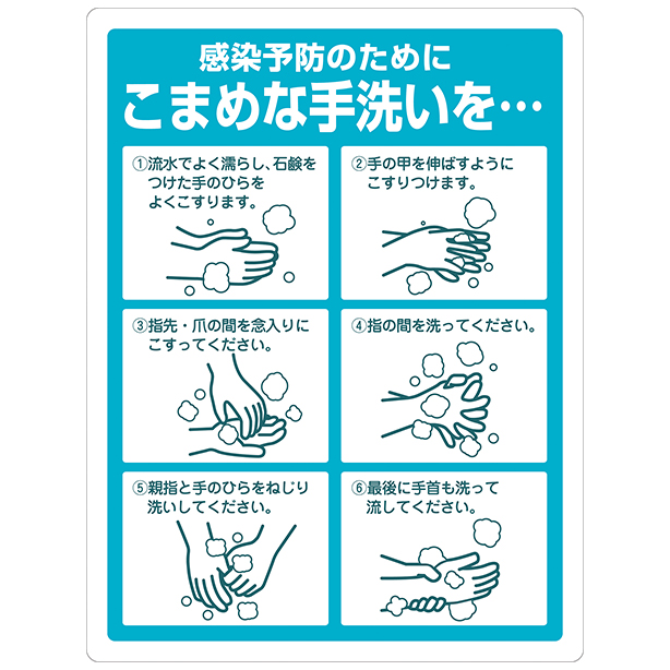感染予防ステッカー｢手の洗い方｣2枚組　406015