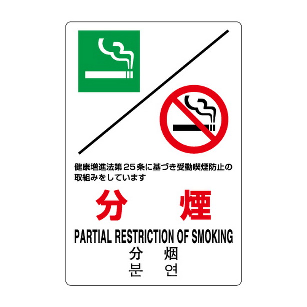 ＪＩＳ規格標識 分煙