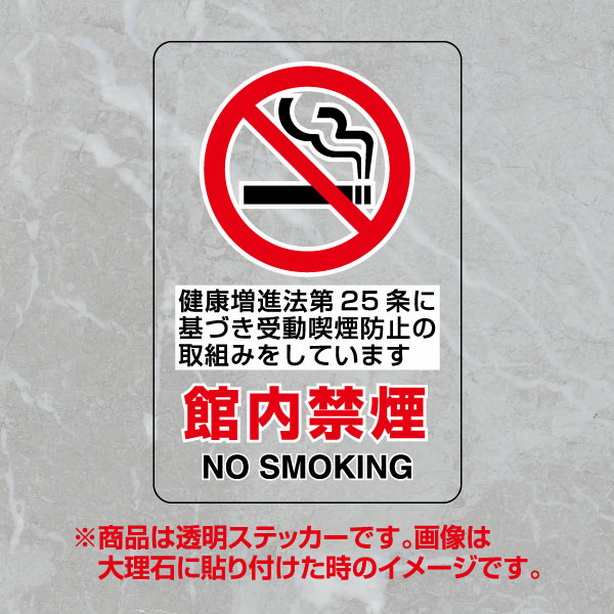 透明ｽﾃｯｶｰ 館内禁煙