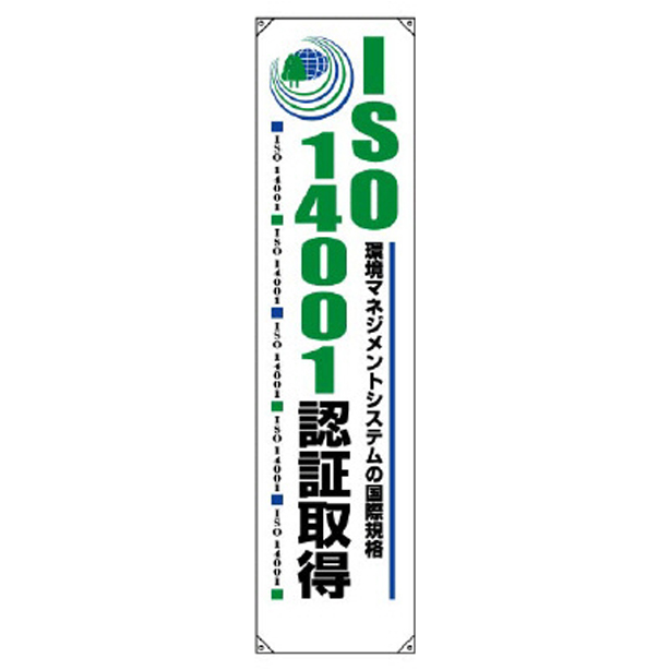 ISO14001 認証取得　820-59A