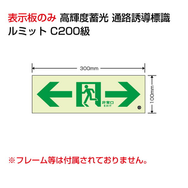 日本緑十字社 高輝度蓄光避難誘導ステッカー標識 非常口 200×200mm S級認定品 #364815 [A061701] 