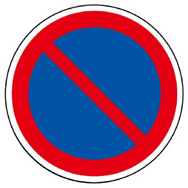 ST用丸表示 駐車禁止