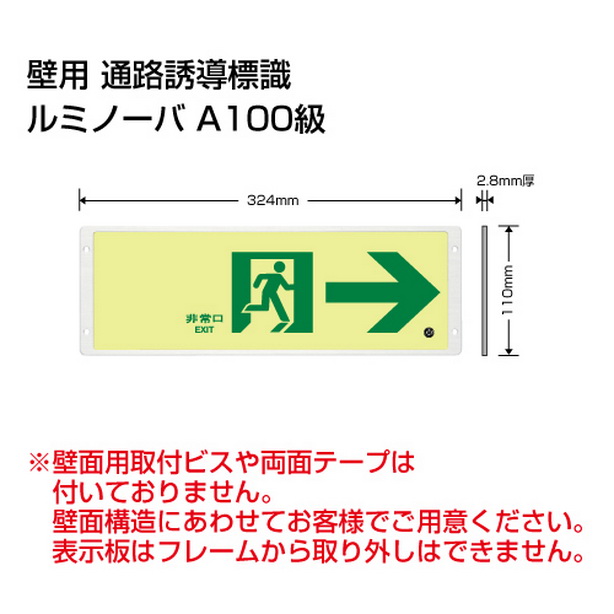 高輝度蓄光式誘導標識 通路右矢印　FRG-AP05