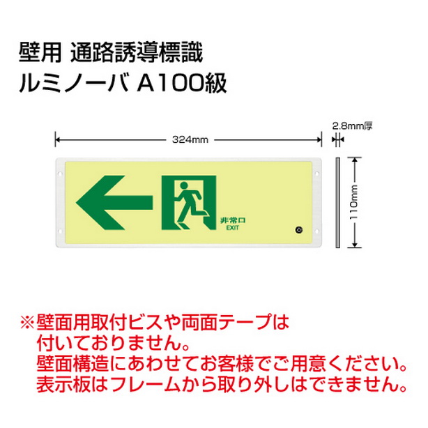 高輝度蓄光式誘導標識 通路左矢印　FRG-AP07