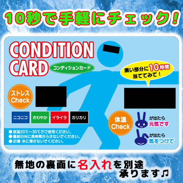 コンディションカード　HO-1621