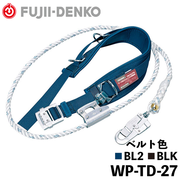 ワークポジショニング用器具(柱上安全帯)　ツヨライトD/軽量【藤井電工】　WP-TD-27