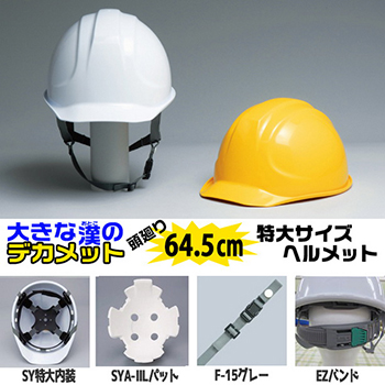 DIC 人気のGS-55シリーズ 特大ヘルメット【ライナーあり/通気孔なし】 GS-55LK