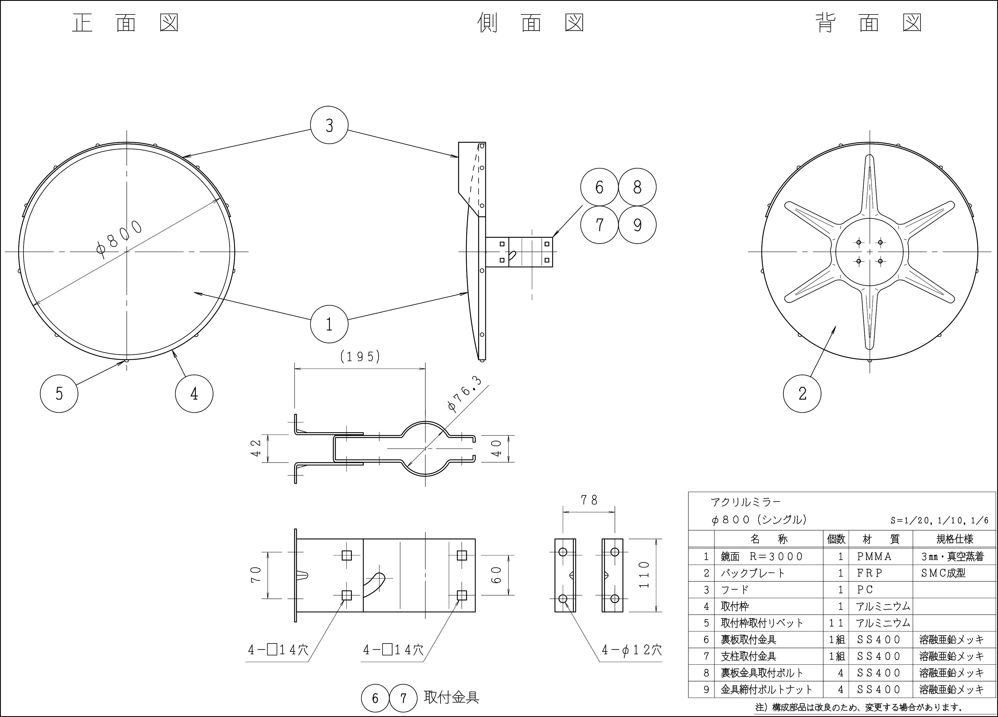 丸型反射鏡寸法図384-61