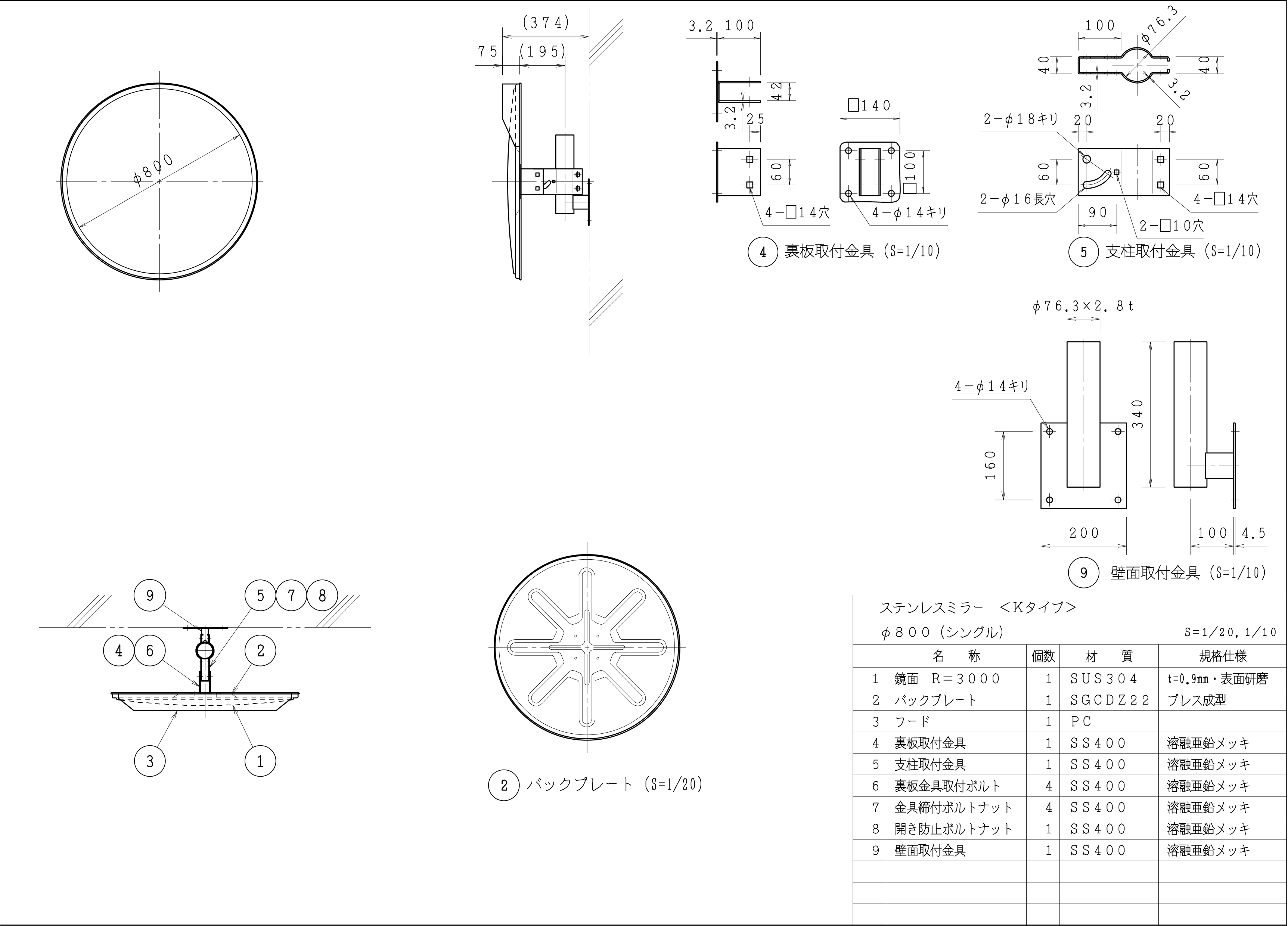 丸型反射鏡寸法図869-10KS