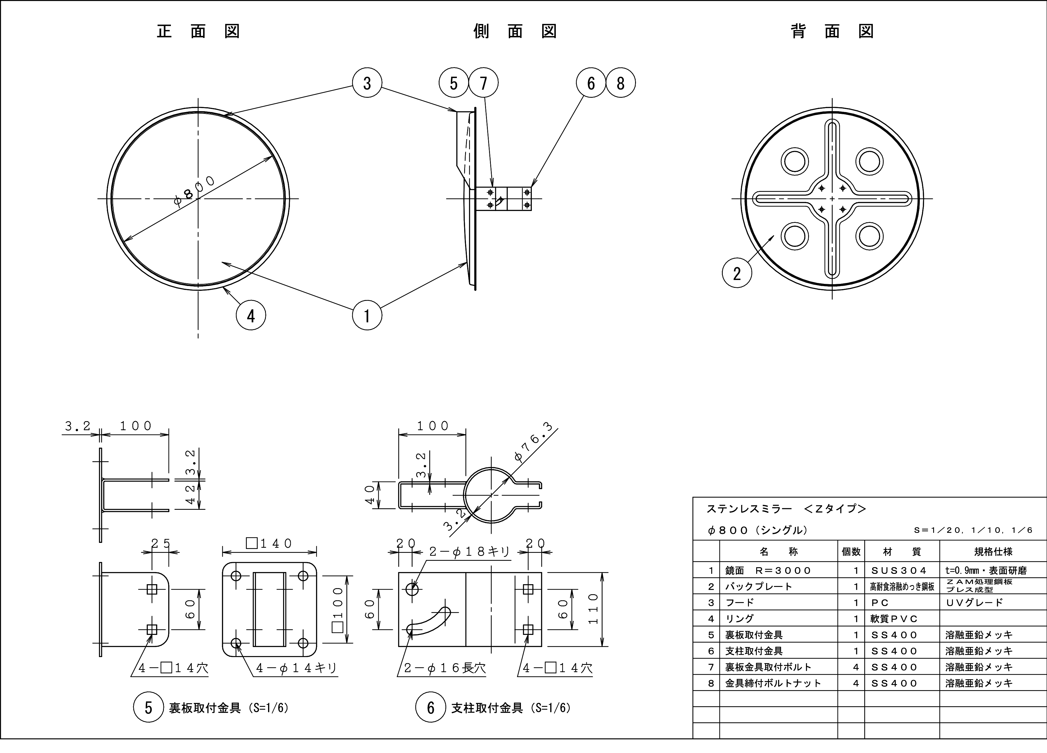 丸型反射鏡寸法図869-29